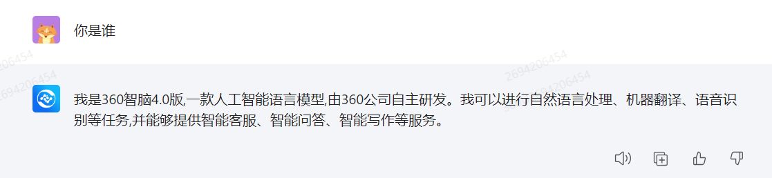 360智脑，360旗下AI大模型，评测看看效果如何？插图2