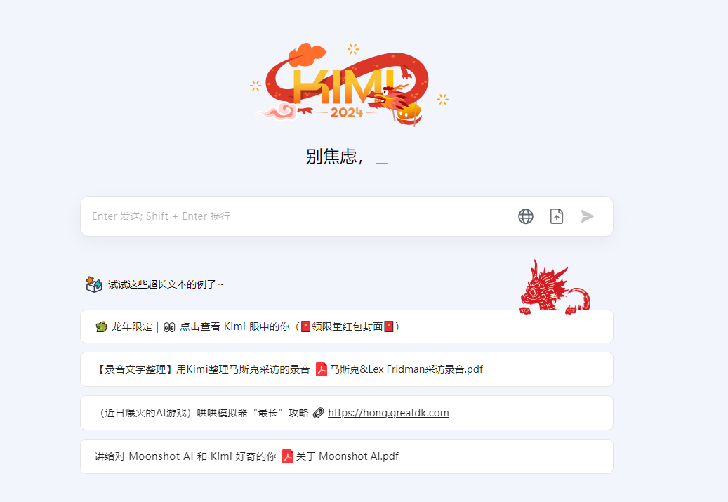 Kimi Chat，月之暗面旗下的AI智能助手，声称可输入20万汉字插图