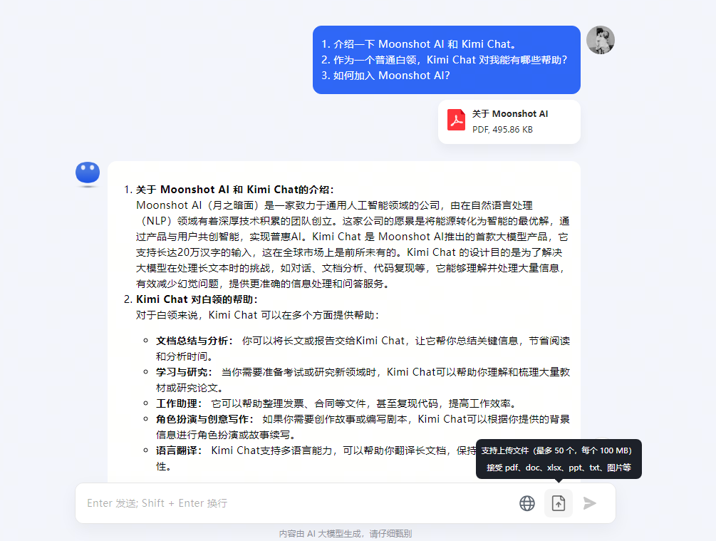 Kimi Chat，月之暗面旗下的AI智能助手，声称可输入20万汉字插图5