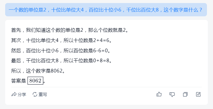 ChatGLM vs 天工AI vs 百小应，谁更有竞争力？插图7