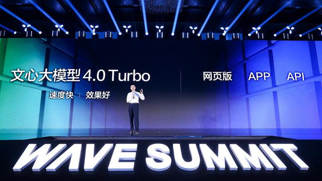 文心大模型4.0 Turbo正式发布，文心一言累计用户达3亿插图