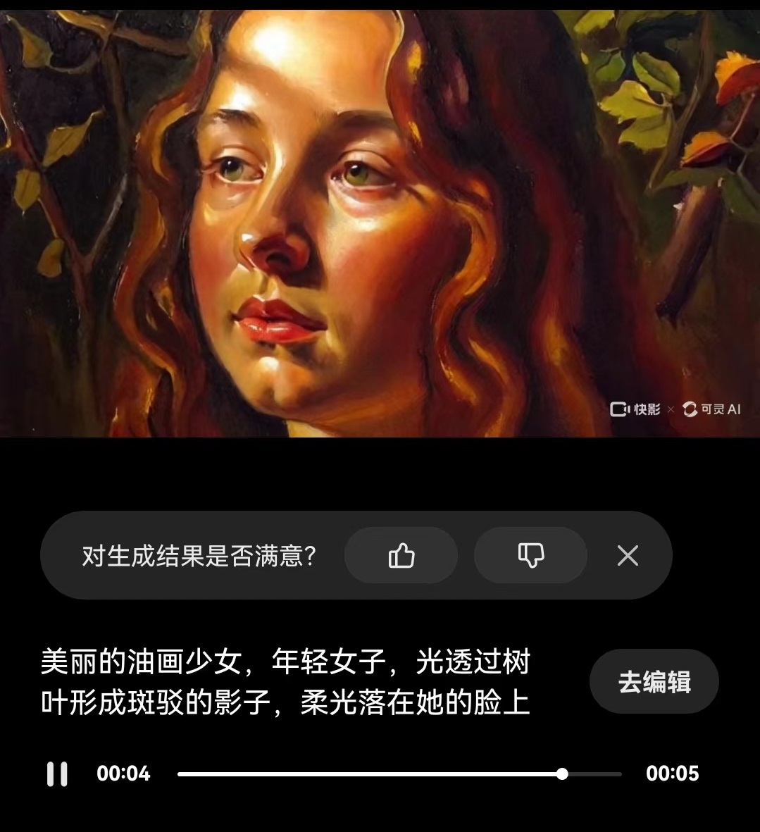 可灵AI，快手旗下的AI生视频，国内版Sora，效果杠杠的插图2