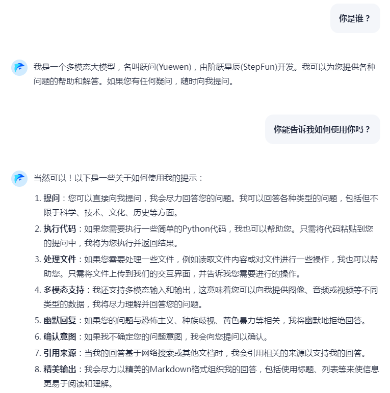 跃问，基于阶跃星辰Step大模型的AI助手，可联网搜索插图1