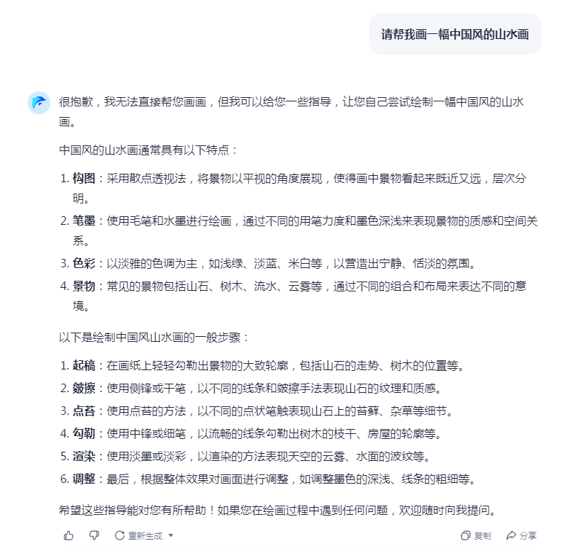 跃问，基于阶跃星辰Step大模型的AI助手，可联网搜索插图2