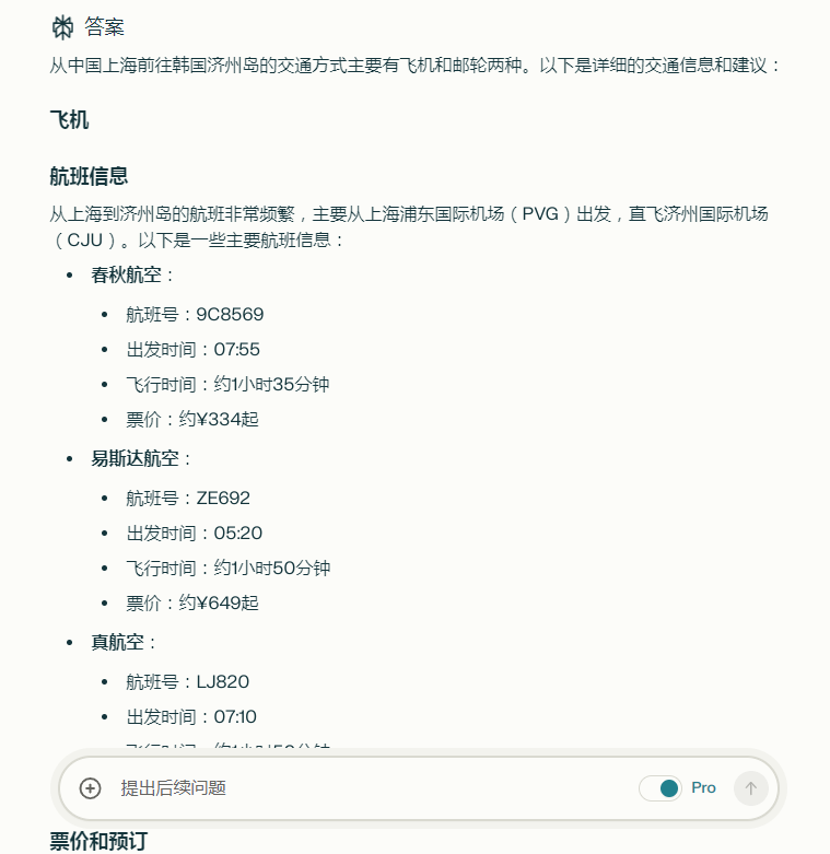 Perplexity，AI对话式搜索引擎，每天可免费用5次Pro提问功能插图6