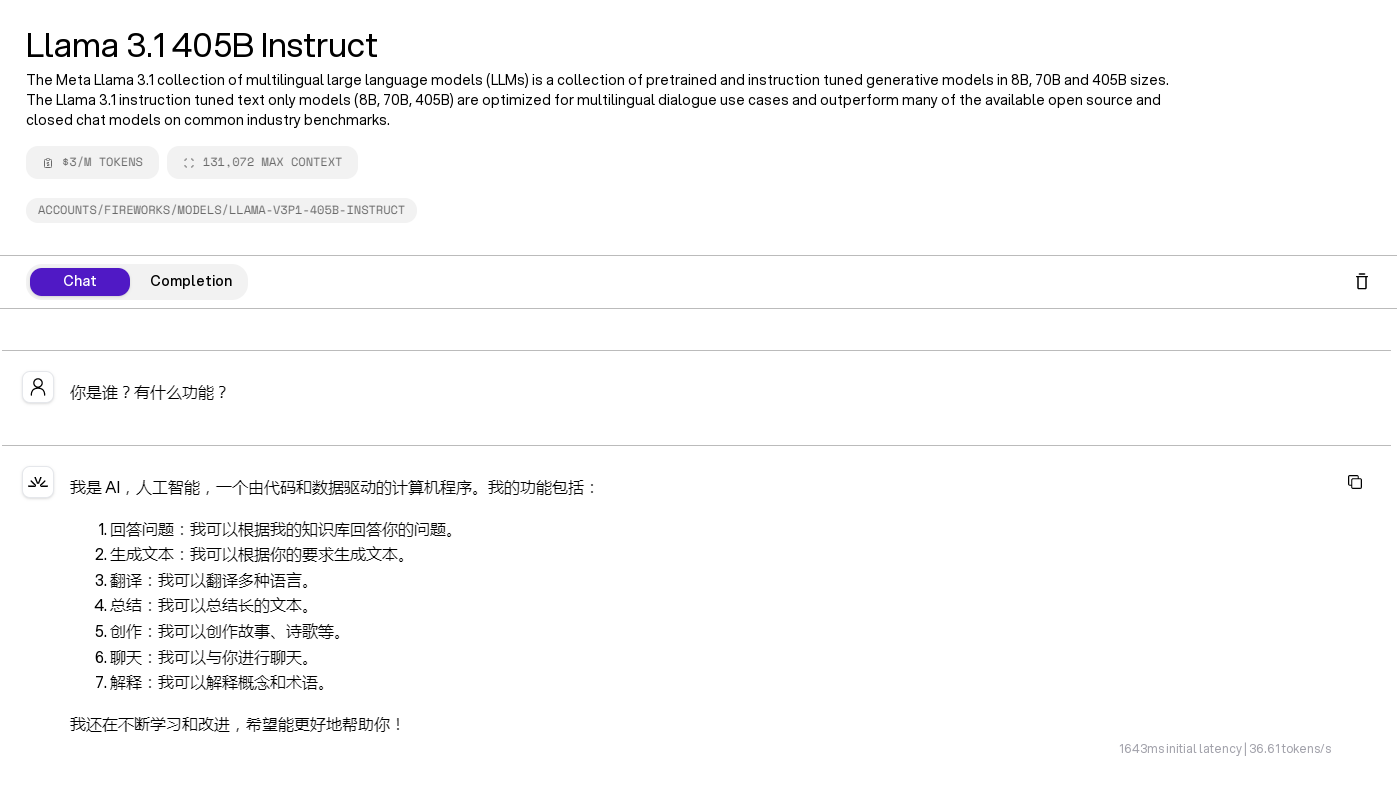 FireworksAI，AI快速高效推理引擎，集成语言模型，图像模型插图1