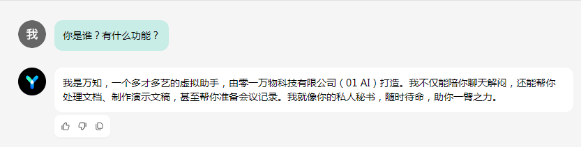 万知，零一万物的AI特助，对文档处理能力较优插图1