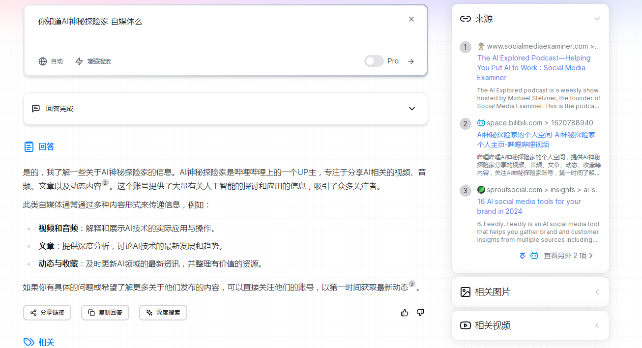 Felo，AI智能搜索引擎，AI搜索结果分析总结插图2