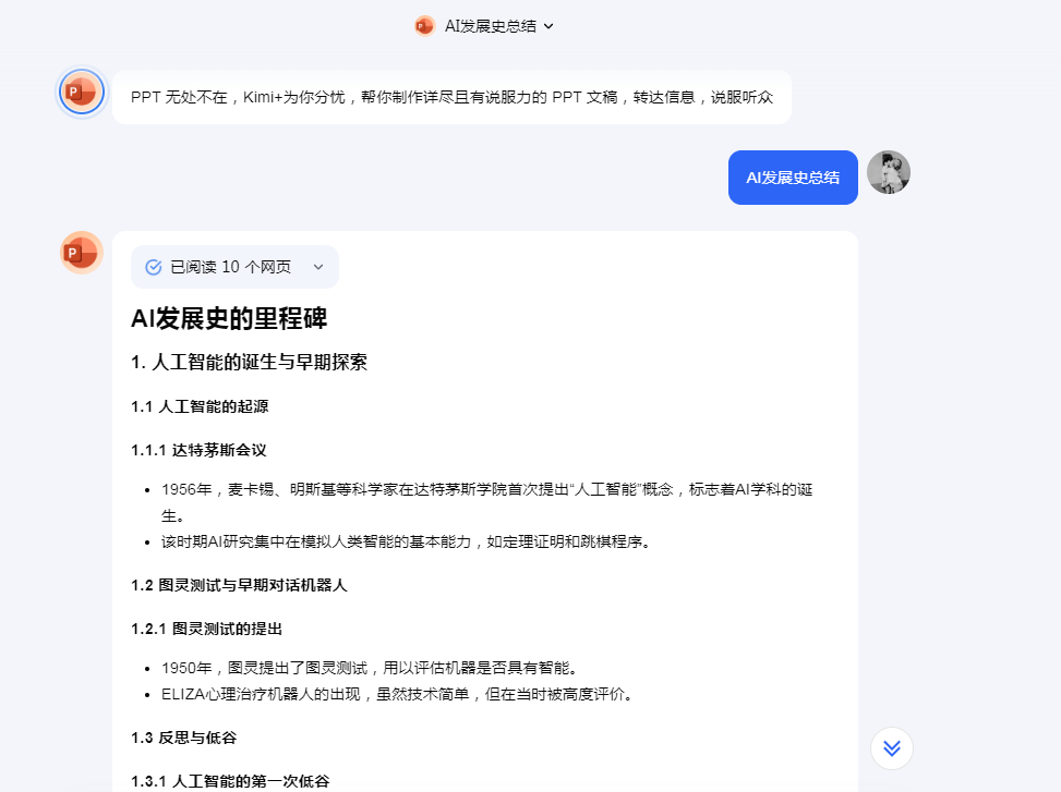 AIPPT，用AI一键生成PPT，只需一句主题即可插图5