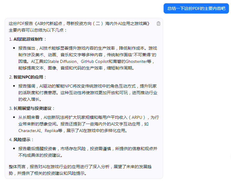 ChatPDF，与任何PDF进行聊天，提问问题插图2