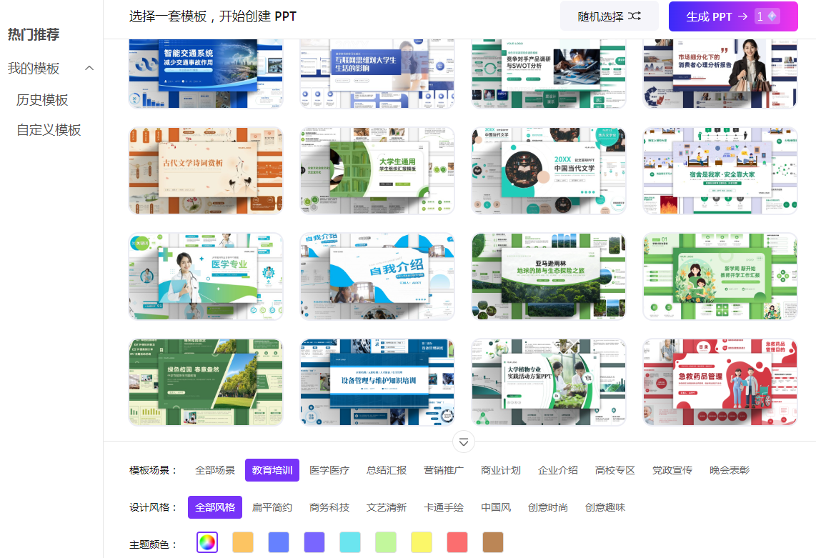 AIPPT，用AI一键生成PPT，只需一句主题即可插图3