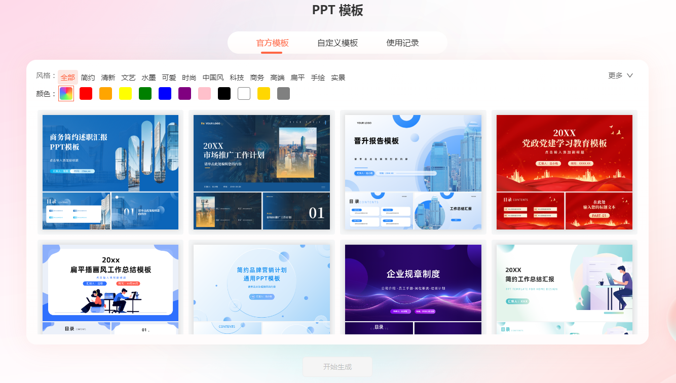 比格AIPPT，AI一键生成PPT，多种PPT模板插图3