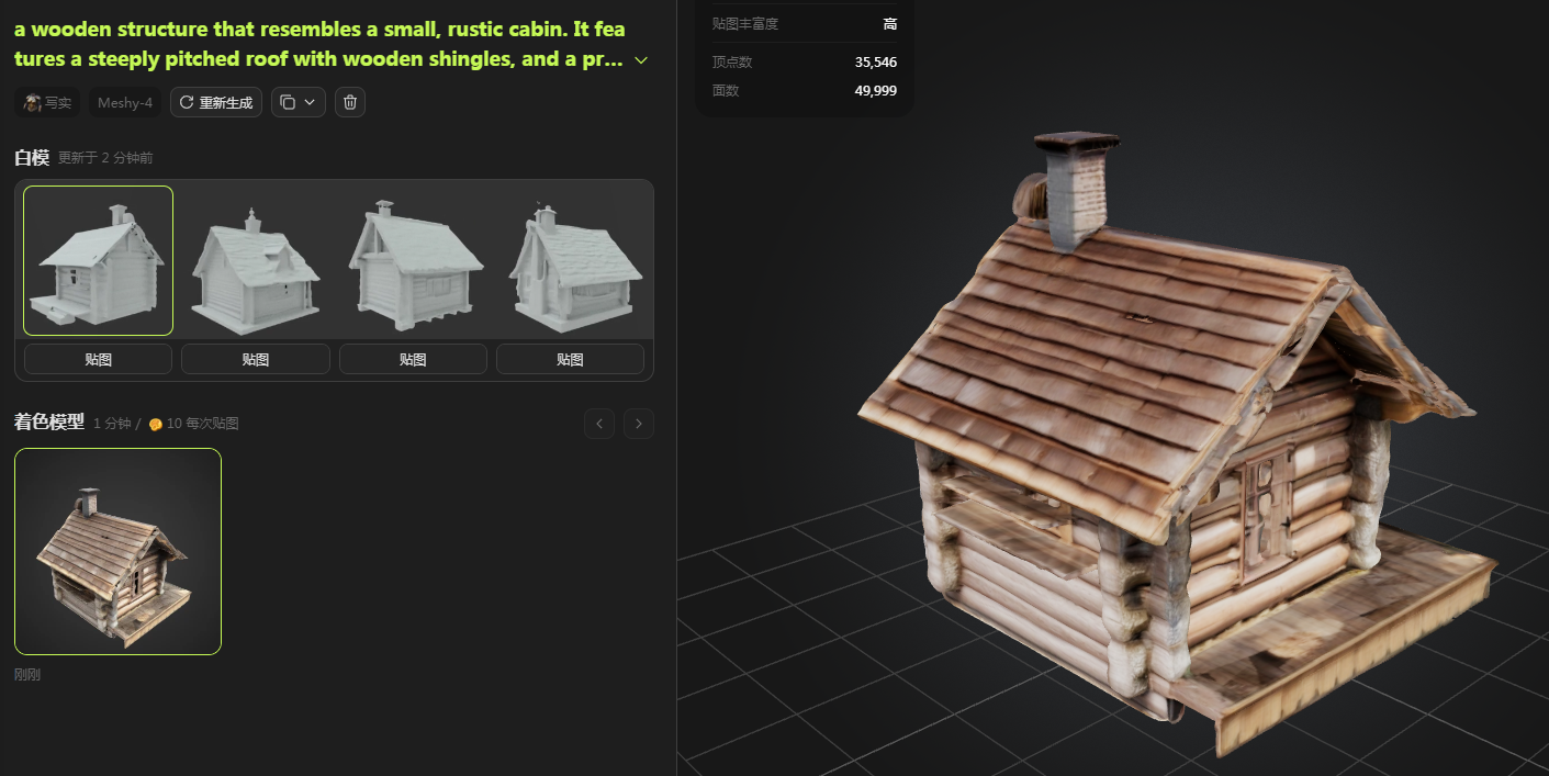 Meshy，文字生成3D模型，图片生成3D模型插图3