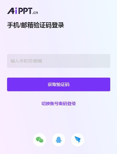 AIPPT，用AI一键生成PPT，只需一句主题即可插图