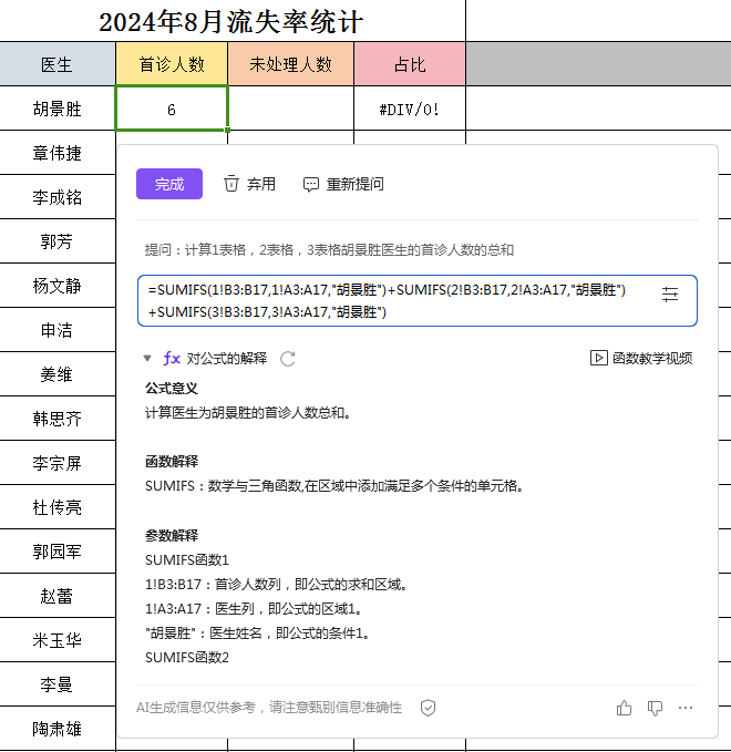 WPS AI，用AI总结文档，写表格计算公式，省时又省力插图1