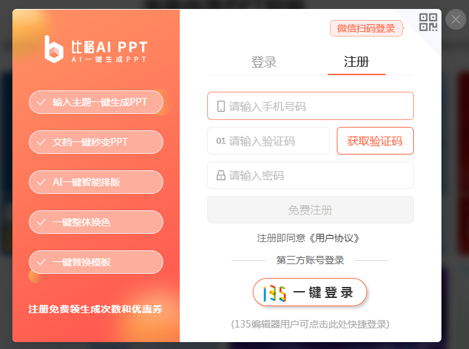 比格AIPPT，AI一键生成PPT，多种PPT模板插图