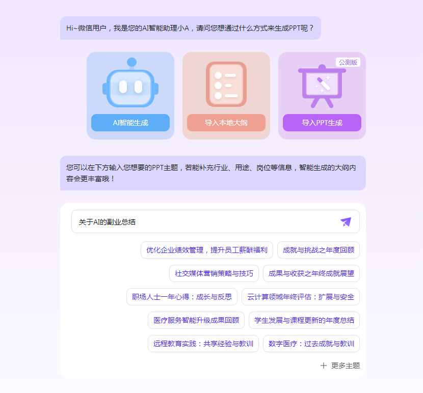 AIPPT，用AI一键生成PPT，只需一句主题即可插图1