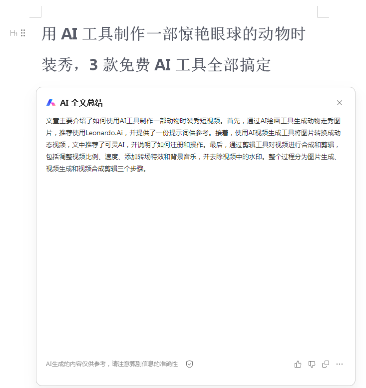 WPS AI，用AI总结文档，写表格计算公式，省时又省力插图3