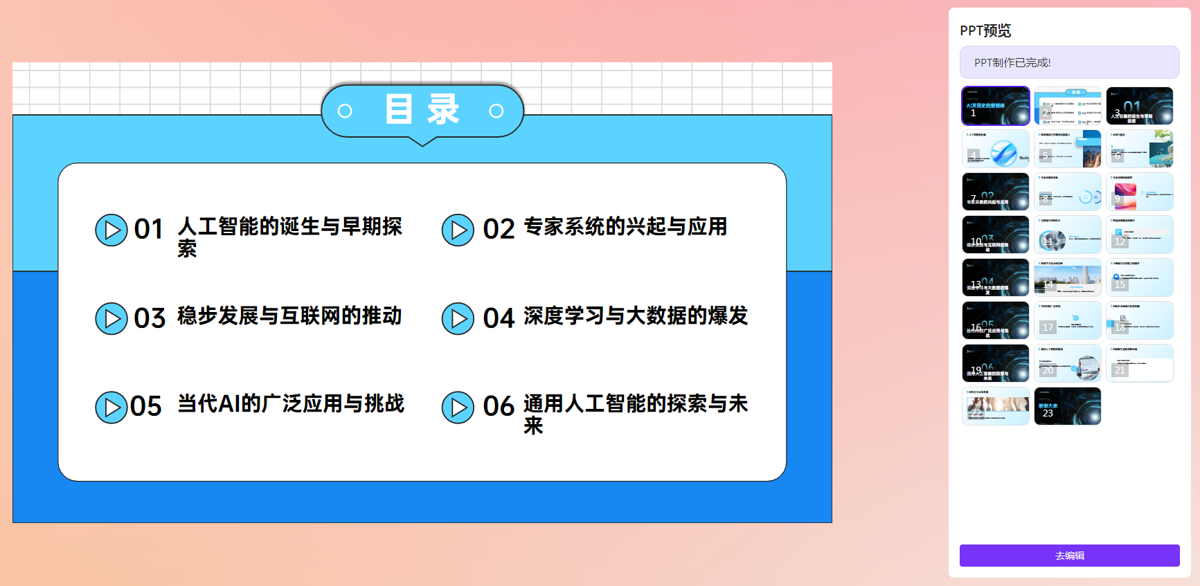 AIPPT，用AI一键生成PPT，只需一句主题即可插图7