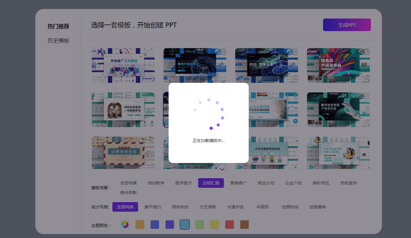 AIPPT，用AI一键生成PPT，只需一句主题即可插图6