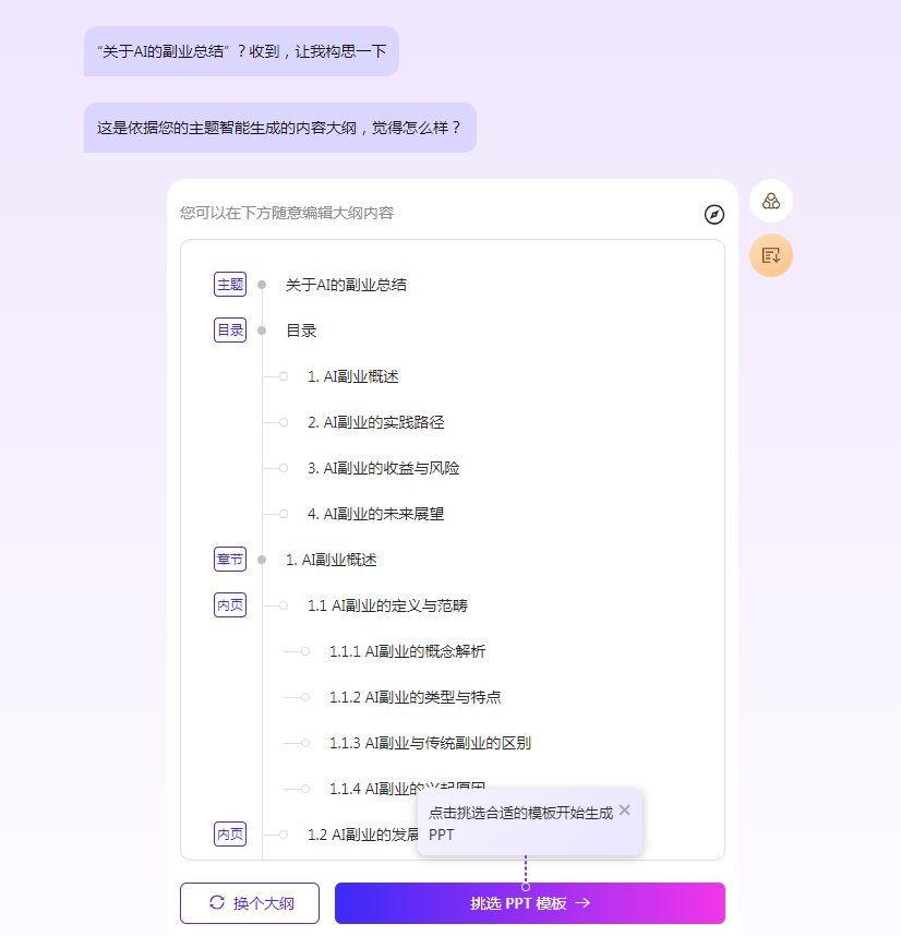 AIPPT，用AI一键生成PPT，只需一句主题即可插图2