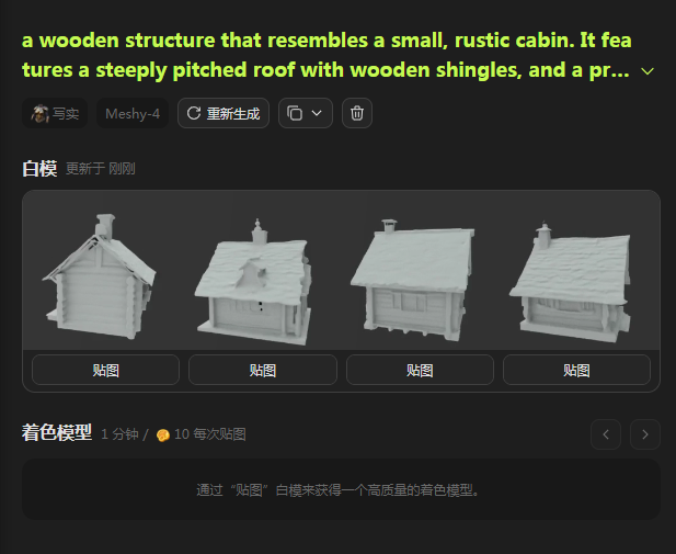 Meshy，文字生成3D模型，图片生成3D模型插图2