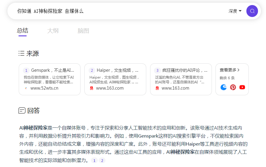 Miku，快速精准的AI搜索引擎，搜索结果自动生成大纲脑图插图1