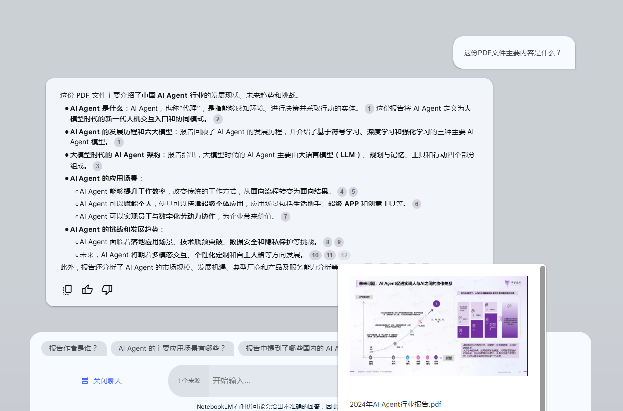 NotebookLM，与文档对话，自动生成英文播客插图2