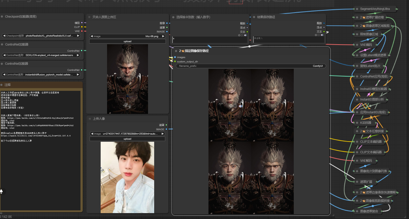 AI绘画？线稿上色？天命人黑悟空写真？真人视频转动漫？ComfyUI工作流全部解决插图5