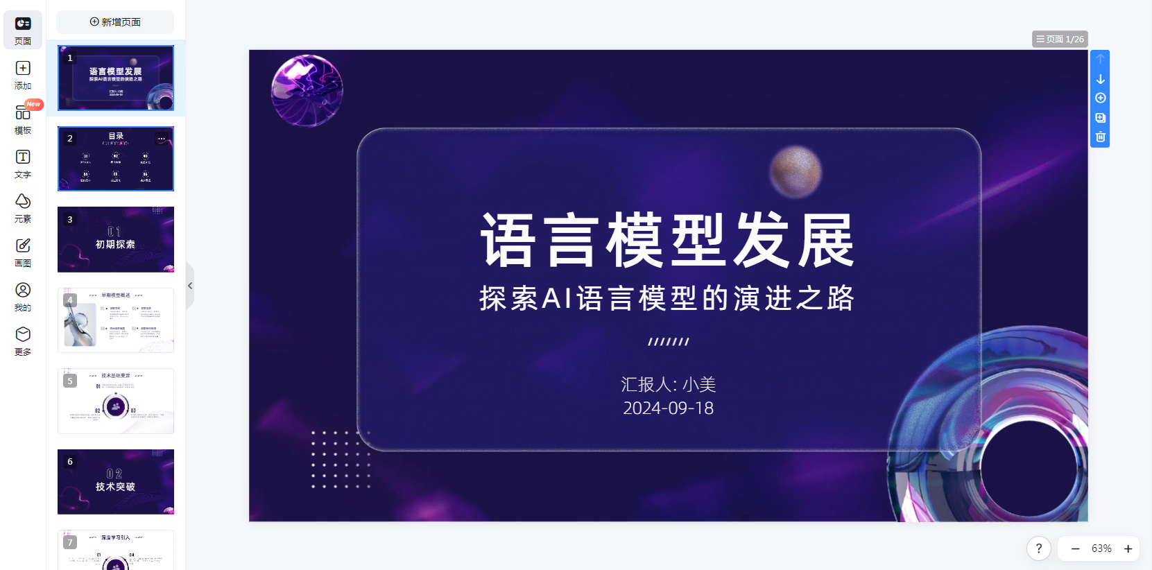 LivePPT，美图旗下的AI PPT，一键生成最长30页的PPT插图3