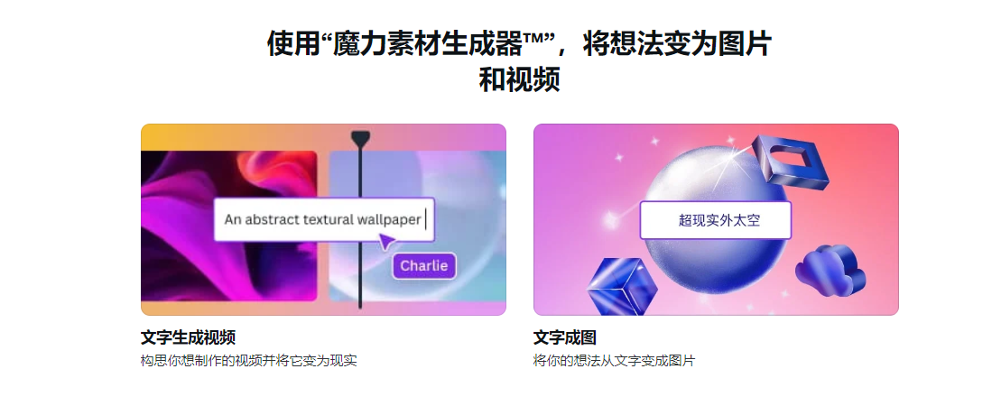 Canva魔力工作室，AI绘画，AI生视频，AI写文案插图1