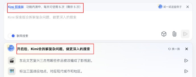Kimi开启探索版内测，1天5次使用机会插图