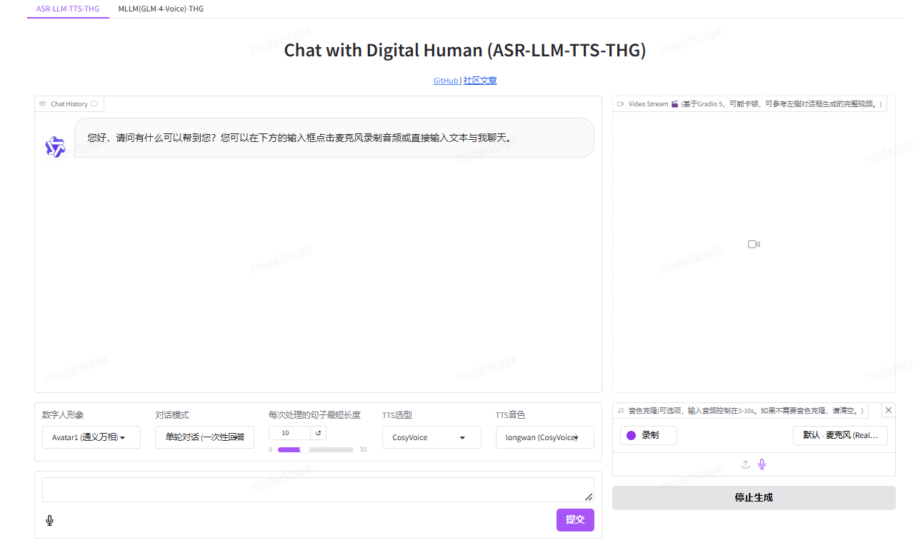 VideoChat，实时语音交互数字人，支持端到端语音方案，可自定义数字人形象与音色，支持音色克隆插图