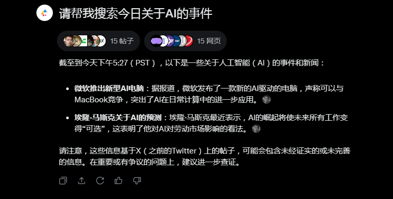 Grok，xAI开发的人工智能助手，免费开放使用，每小时可对话10次插图4