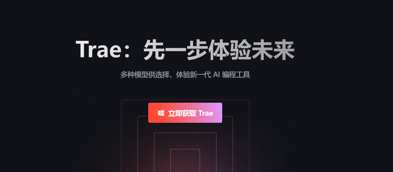 字节跳动发布国内首个AI原生IDE-Trae，支持豆包1.5 Pro、满血版DeepSeek R1、DeepSeek V3等模型插图