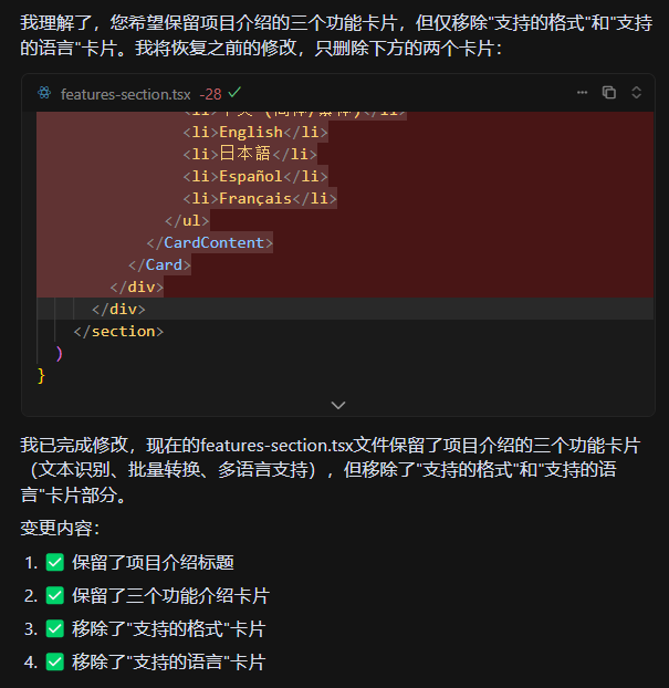商业项目实战篇三:AI IDE加持,对话式完善高转化率落地页插图3 商业项目实战篇三:AI IDE加持,对话式完善高转化率落地页插图3