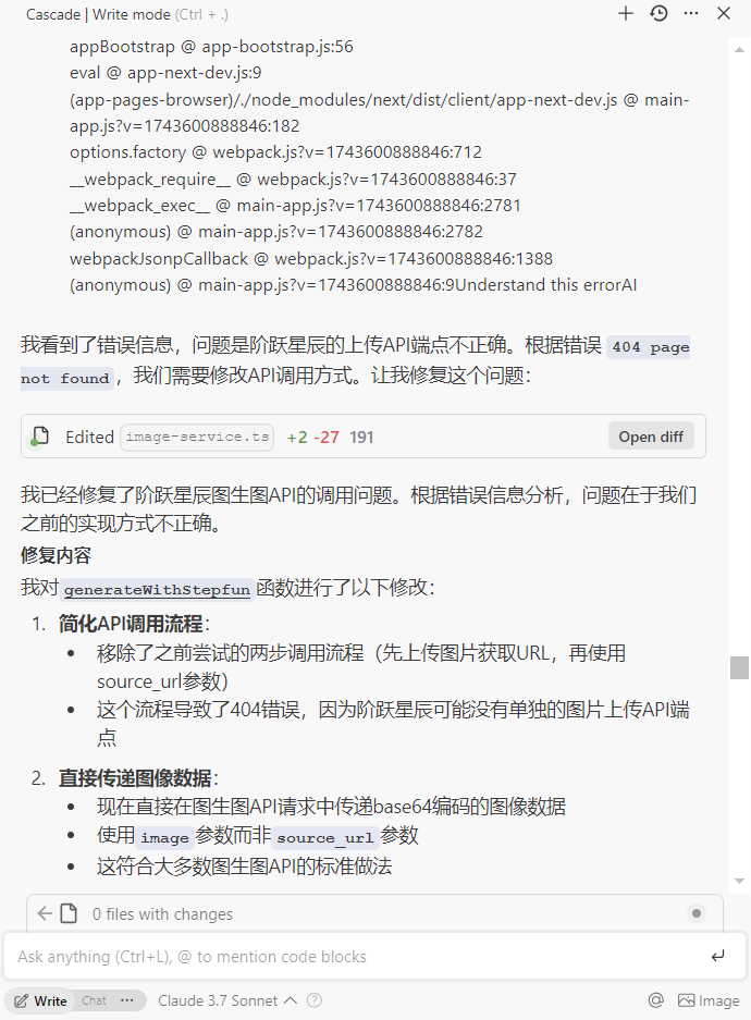 基础项目实战篇六：用Windsurf接入阶跃星辰图生图API，完善图片编辑功能插图1