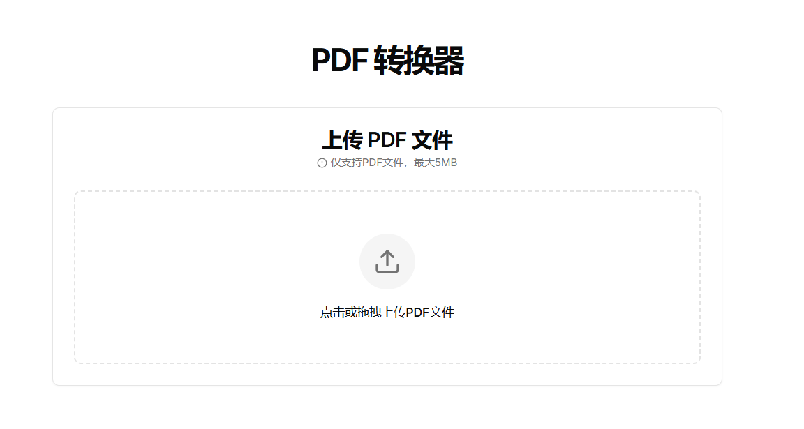 商业项目实战篇九:PDF2MD 云端部署 BUG,用 Cursor AI 辅助排查与修复实录插图3 商业项目实战篇九:PDF2MD 云端部署 BUG,用 Cursor AI 辅助排查与修复实录插图3