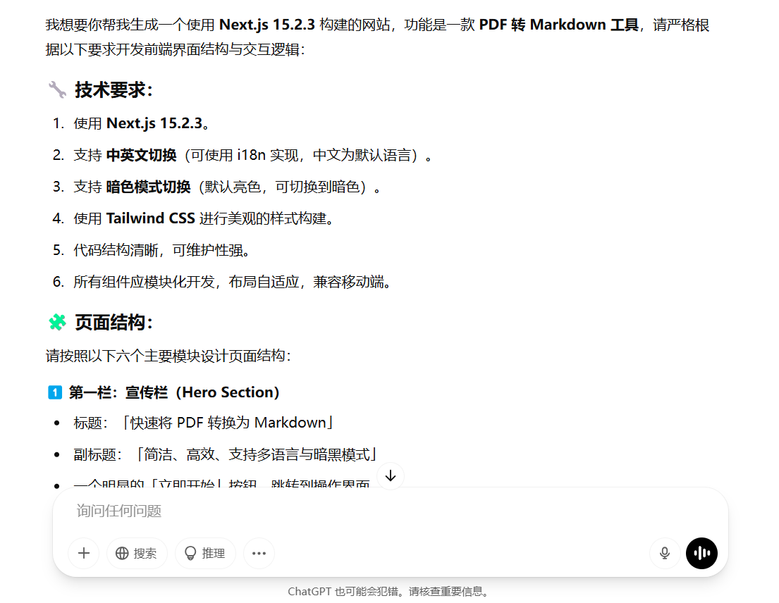 商业项目实战篇二:基于落地页Prompt,利用V0/Bolt New生成高转化率落地页插图 商业项目实战篇二:基于落地页Prompt,利用V0/Bolt New生成高转化率落地页插图