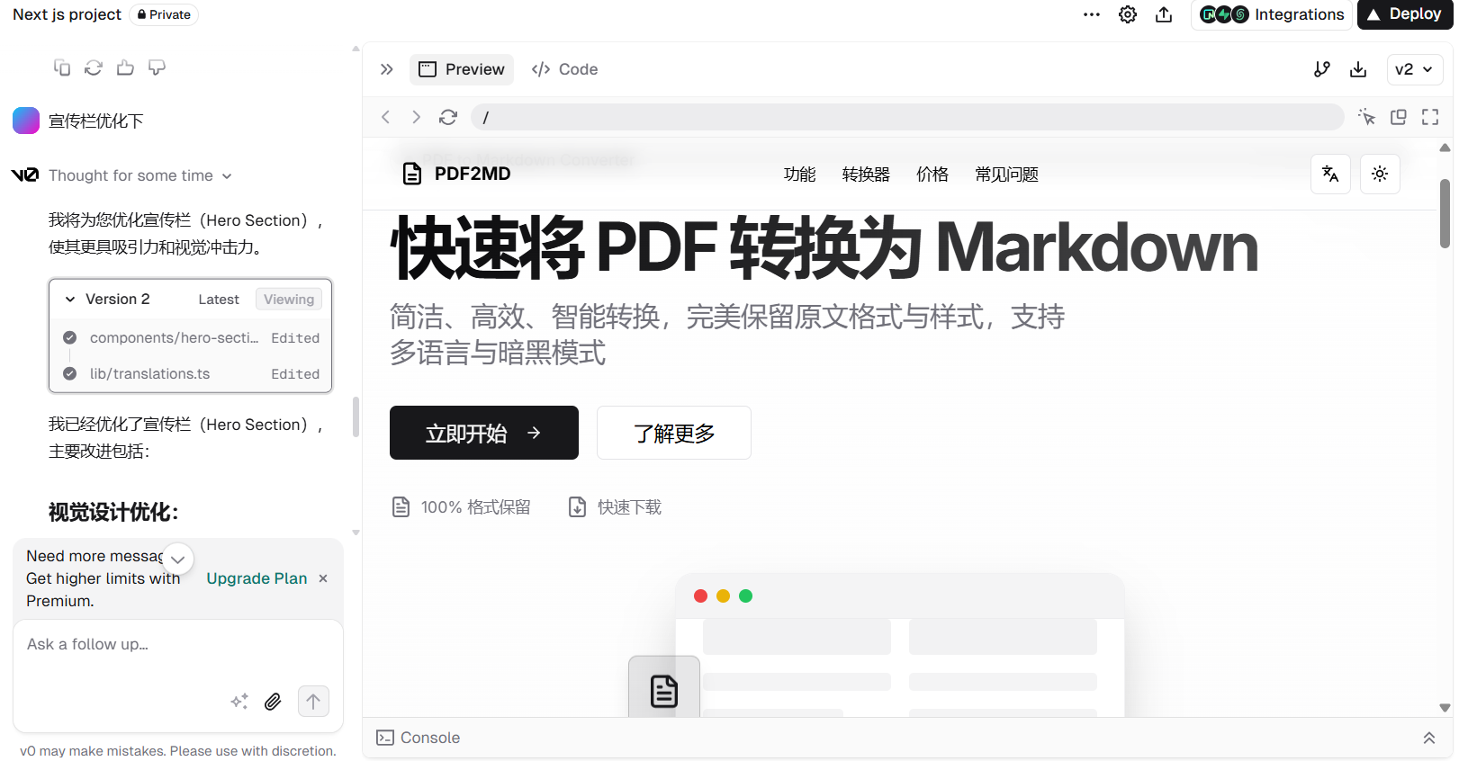 商业项目实战篇二:基于落地页Prompt,利用V0/Bolt New生成高转化率落地页插图5 商业项目实战篇二:基于落地页Prompt,利用V0/Bolt New生成高转化率落地页插图5