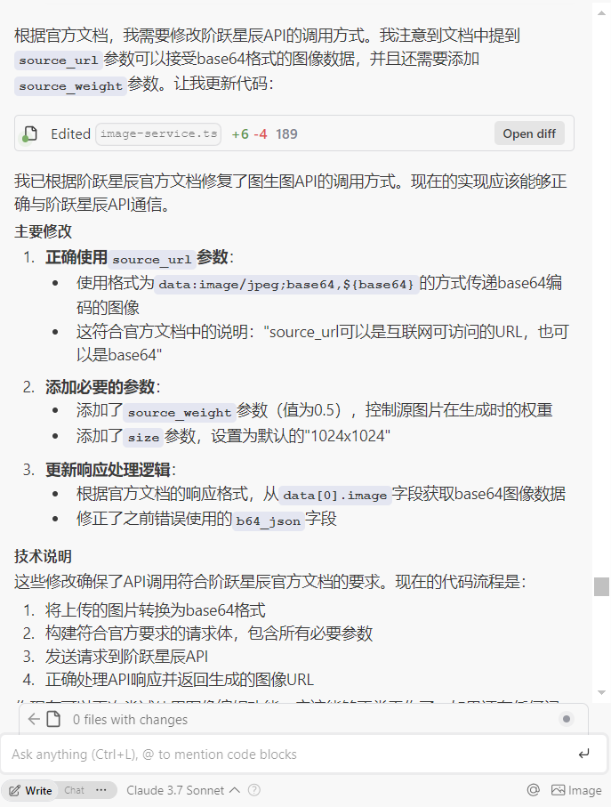 基础项目实战篇六：用Windsurf接入阶跃星辰图生图API，完善图片编辑功能插图2