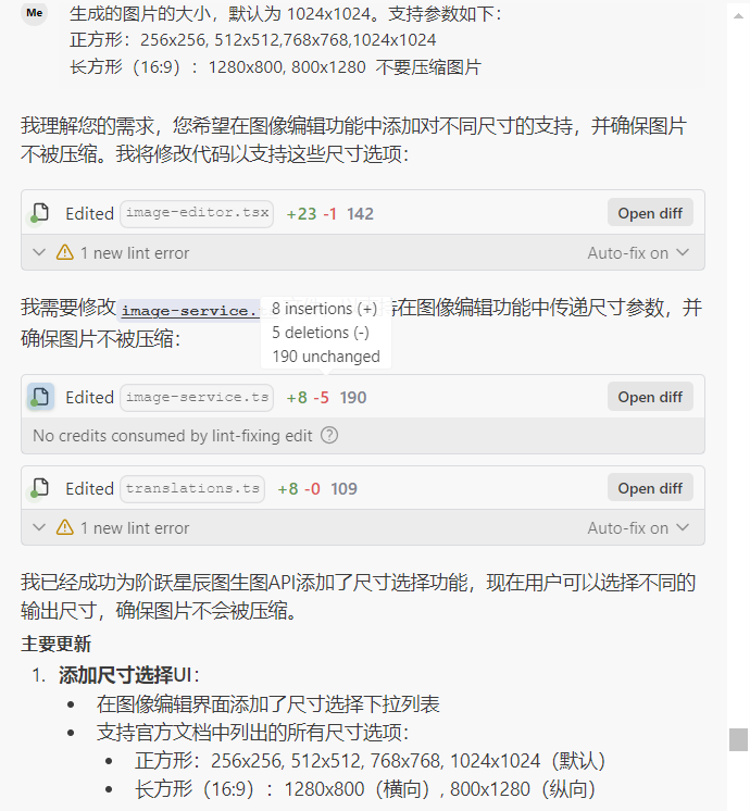 基础项目实战篇六：用Windsurf接入阶跃星辰图生图API，完善图片编辑功能插图3