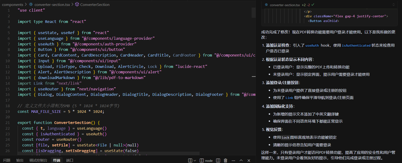 商业项目实战篇九:PDF2MD 云端部署 BUG,用 Cursor AI 辅助排查与修复实录插图5 商业项目实战篇九:PDF2MD 云端部署 BUG,用 Cursor AI 辅助排查与修复实录插图5