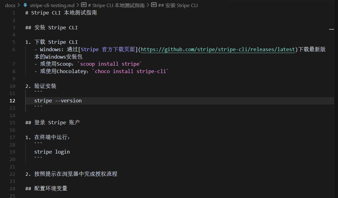 商业项目实战篇十一:从Stripe全球支付注册到PDF2MD无缝接入,解锁高效支付功能!插图9 商业项目实战篇十一:从Stripe全球支付注册到PDF2MD无缝接入,解锁高效支付功能!插图9