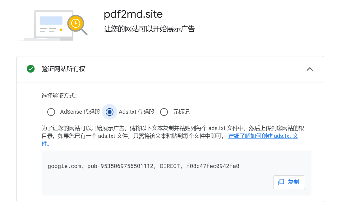 商业项目实战篇十:PDF2MD工具站接入Google AdSense,解锁全新盈利潜力!插图 商业项目实战篇十:PDF2MD工具站接入Google AdSense,解锁全新盈利潜力!插图