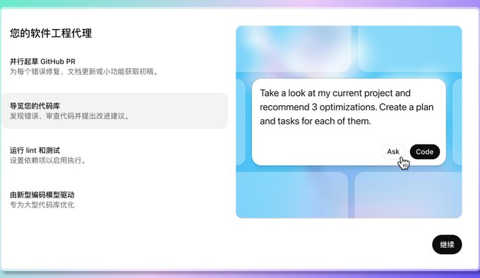 Codex向所有ChatGPT Plus 用户开放，同时可以联网安装依赖、运行测试、构建新功能等插图